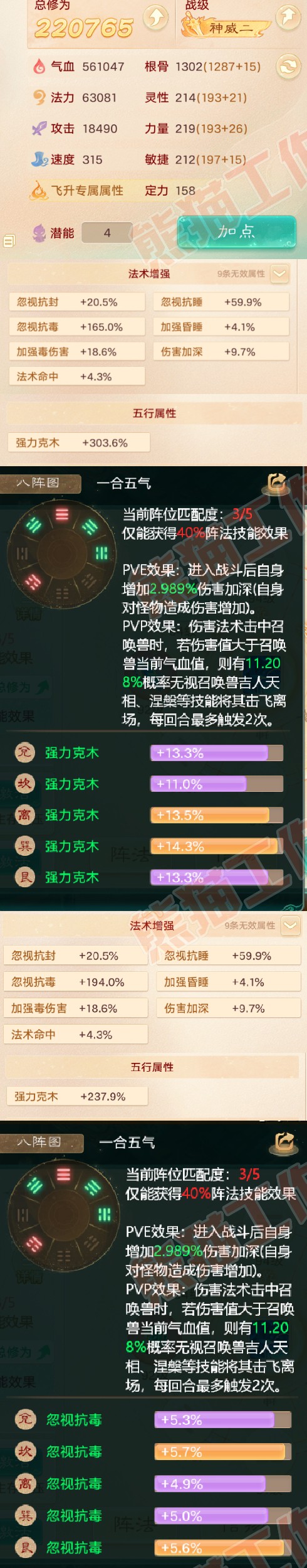 A2056大话西游账号详情图3
