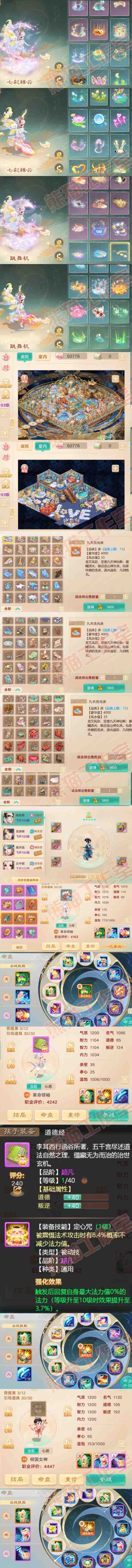 A2056大话西游账号详情图10