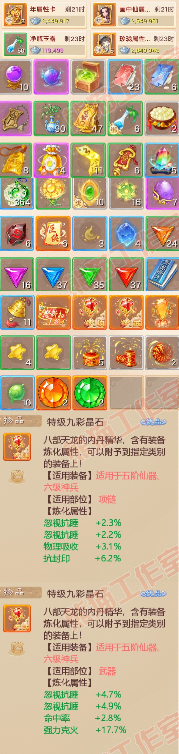 F6866大话西游账号详情图6 F6866大话西游账号详情图6