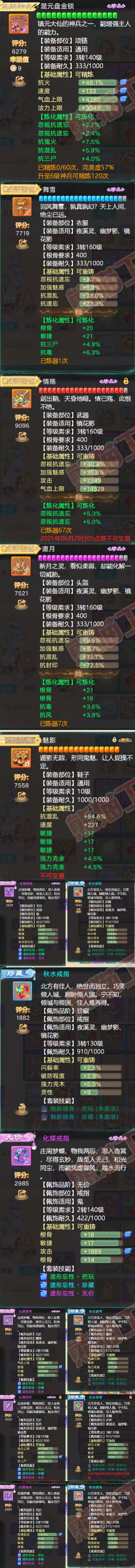 F6866大话西游账号详情图4 F6866大话西游账号详情图4