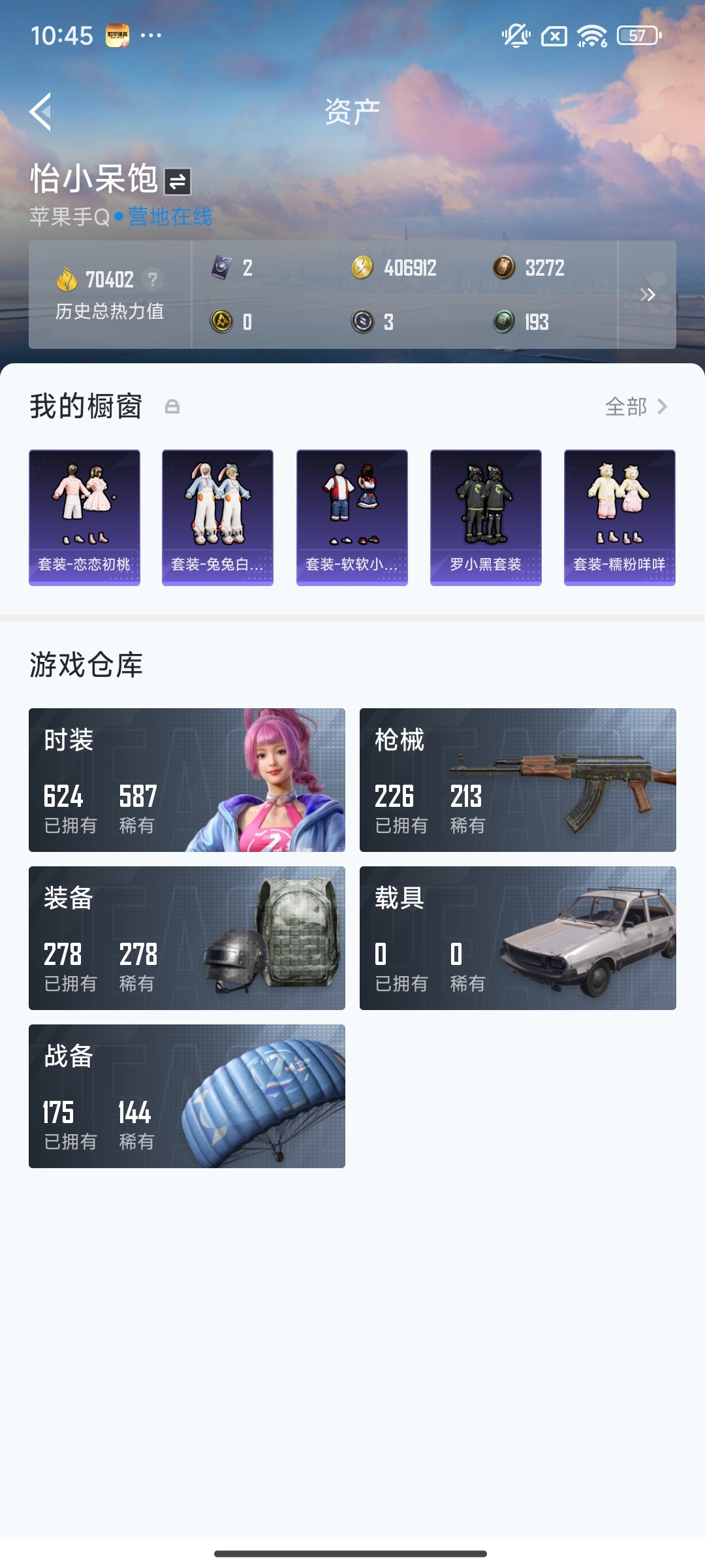 HP3271733和平精英账号详情图7 HP3271733和平精英账号详情图7