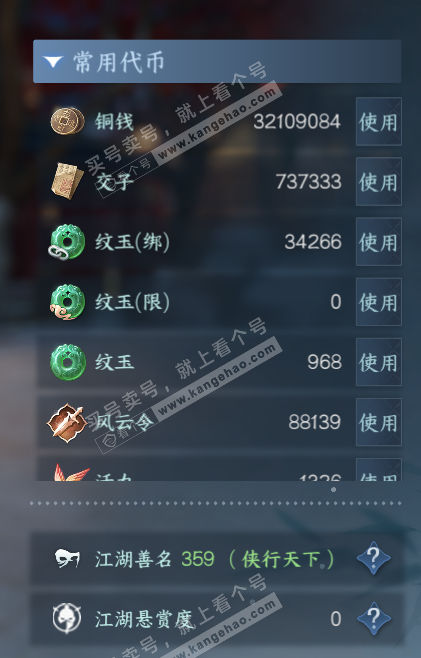 NSH315944逆水寒手游账号详情图7 NSH315944逆水寒手游账号详情图7
