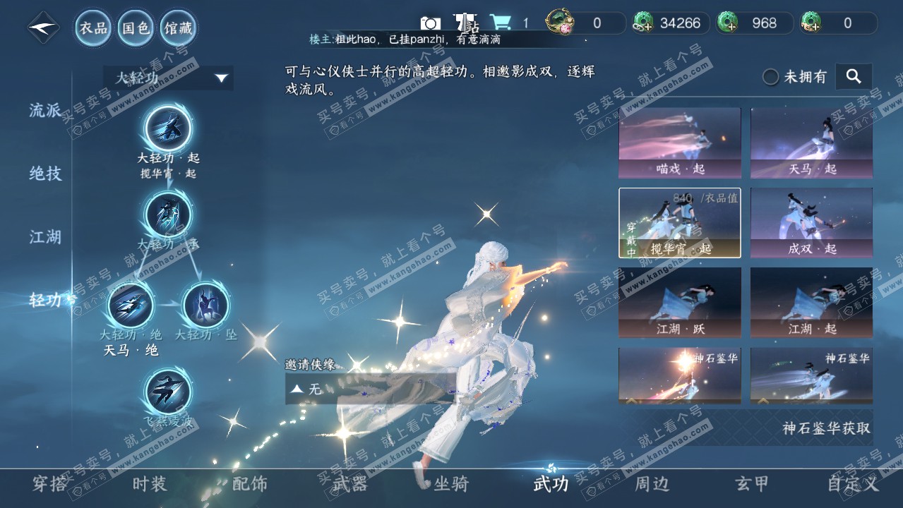 NSH315944逆水寒手游账号详情图11 NSH315944逆水寒手游账号详情图11