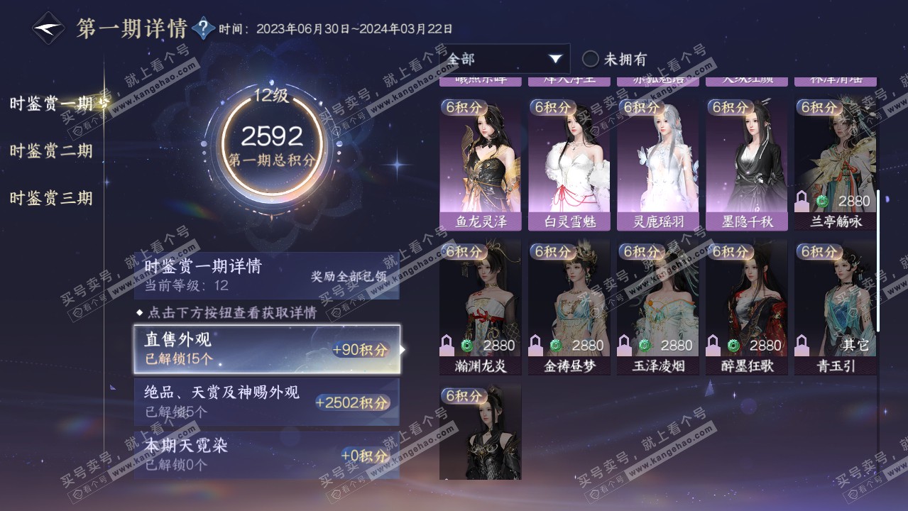 NSH315944逆水寒手游账号详情图25 NSH315944逆水寒手游账号详情图25