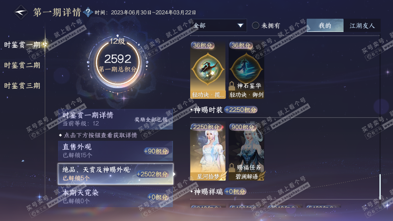 NSH315944逆水寒手游账号详情图26 NSH315944逆水寒手游账号详情图26