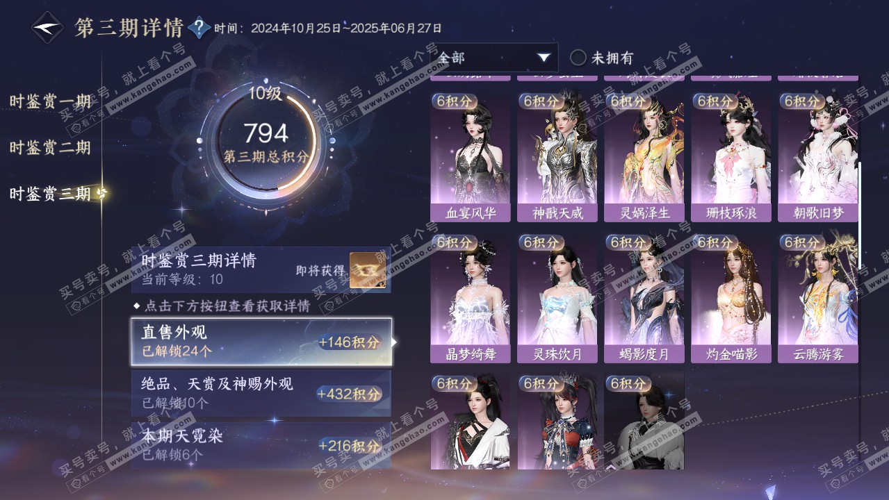 NSH315944逆水寒手游账号详情图30 NSH315944逆水寒手游账号详情图30
