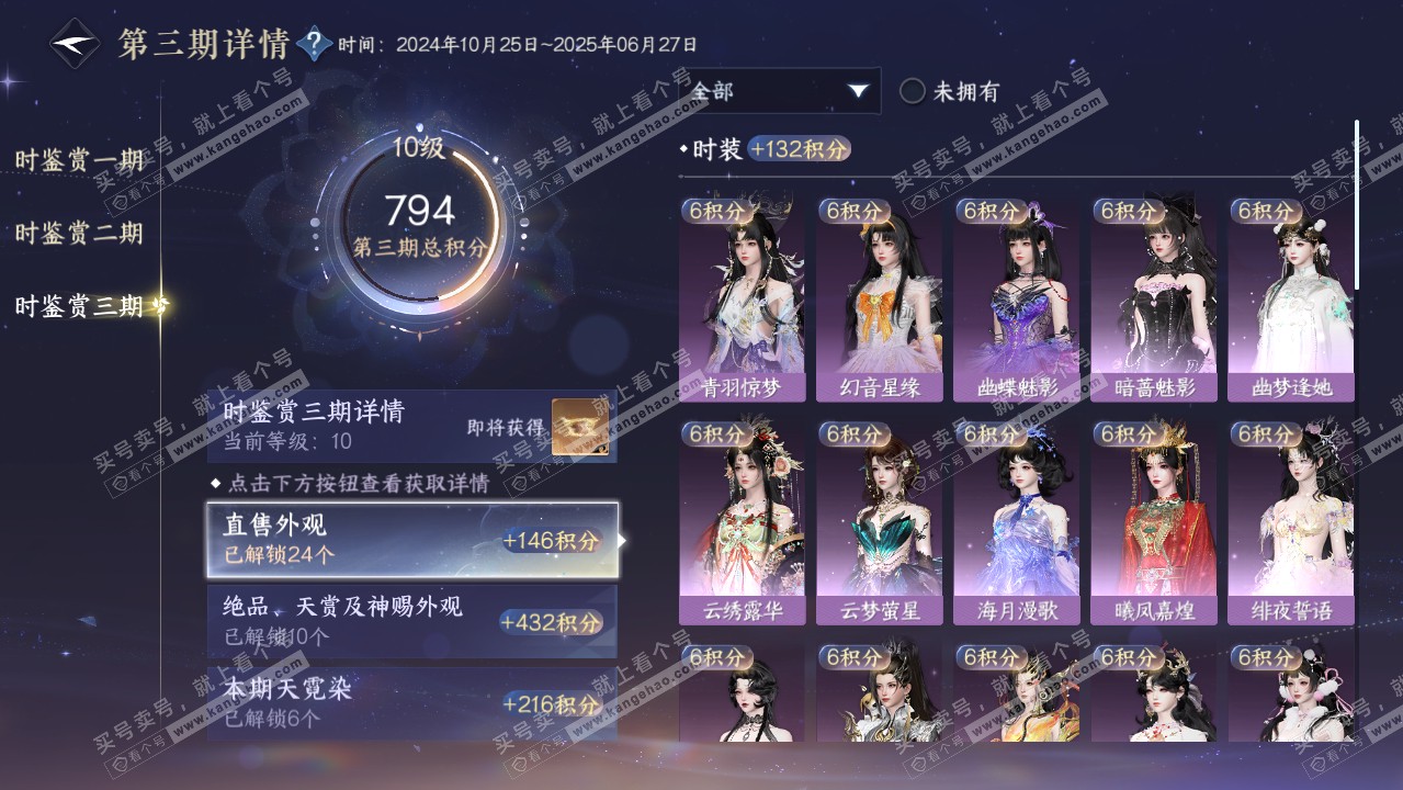 NSH315944逆水寒手游账号详情图29 NSH315944逆水寒手游账号详情图29