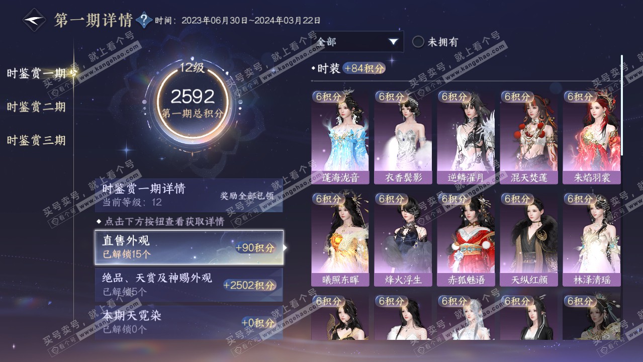 NSH315944逆水寒手游账号详情图24 NSH315944逆水寒手游账号详情图24