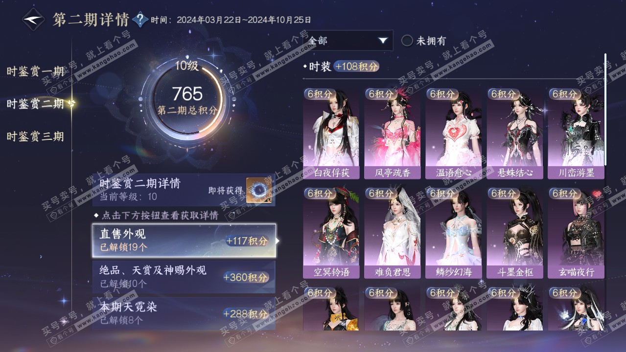 NSH315944逆水寒手游账号详情图27 NSH315944逆水寒手游账号详情图27