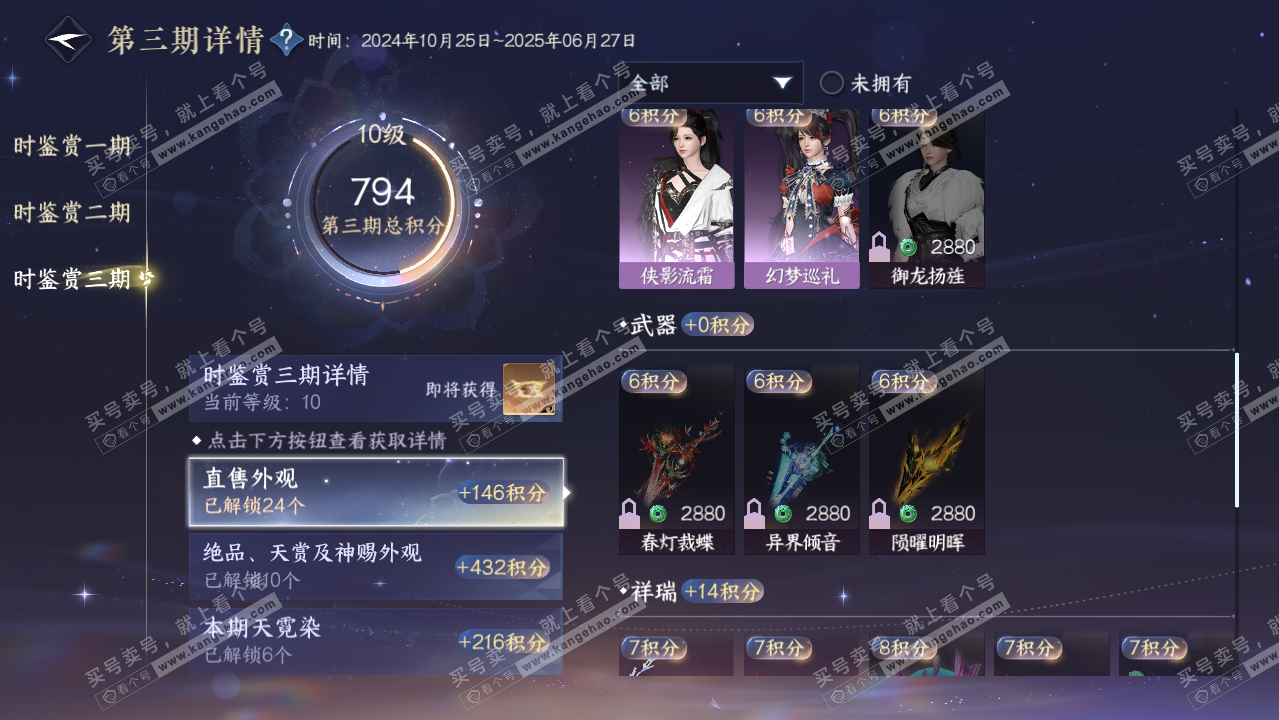 NSH315944逆水寒手游账号详情图31 NSH315944逆水寒手游账号详情图31