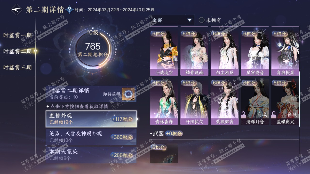 NSH315944逆水寒手游账号详情图28 NSH315944逆水寒手游账号详情图28