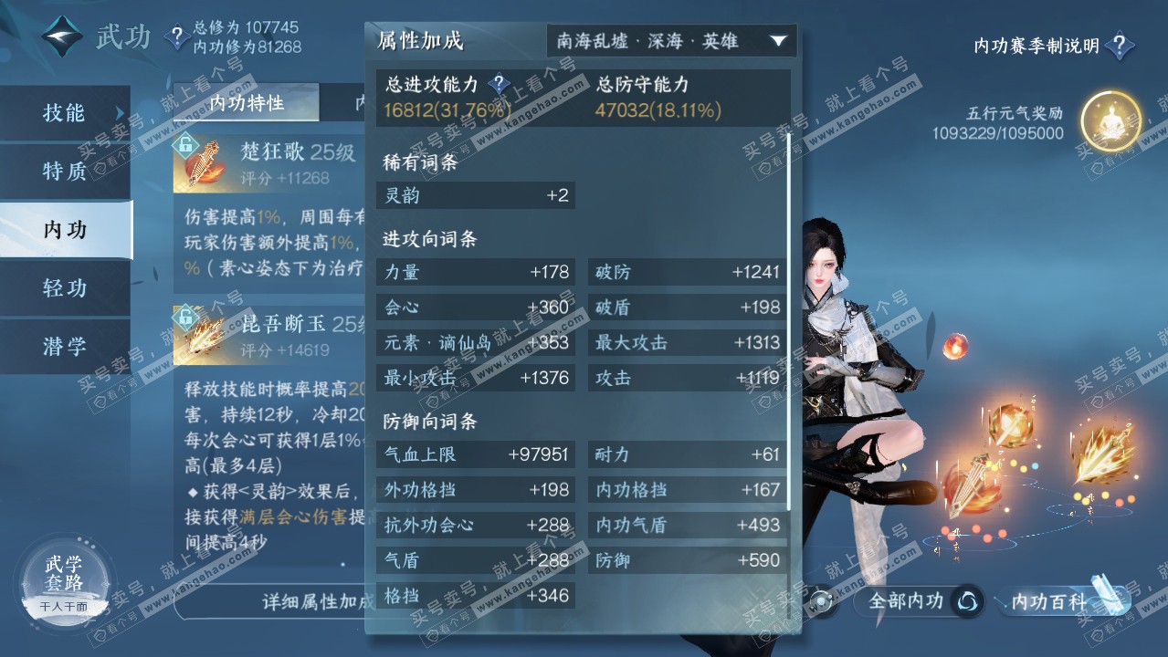 NSH315944逆水寒手游账号详情图34 NSH315944逆水寒手游账号详情图34