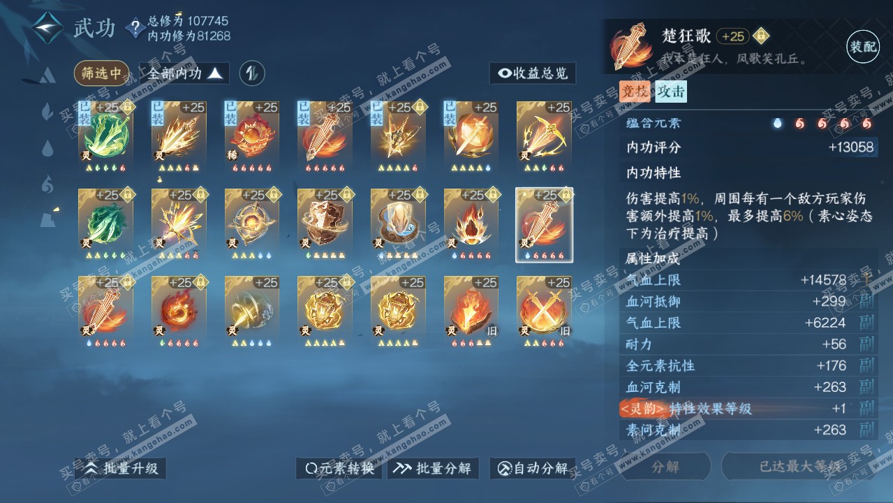 NSH315944逆水寒手游账号详情图45 NSH315944逆水寒手游账号详情图45