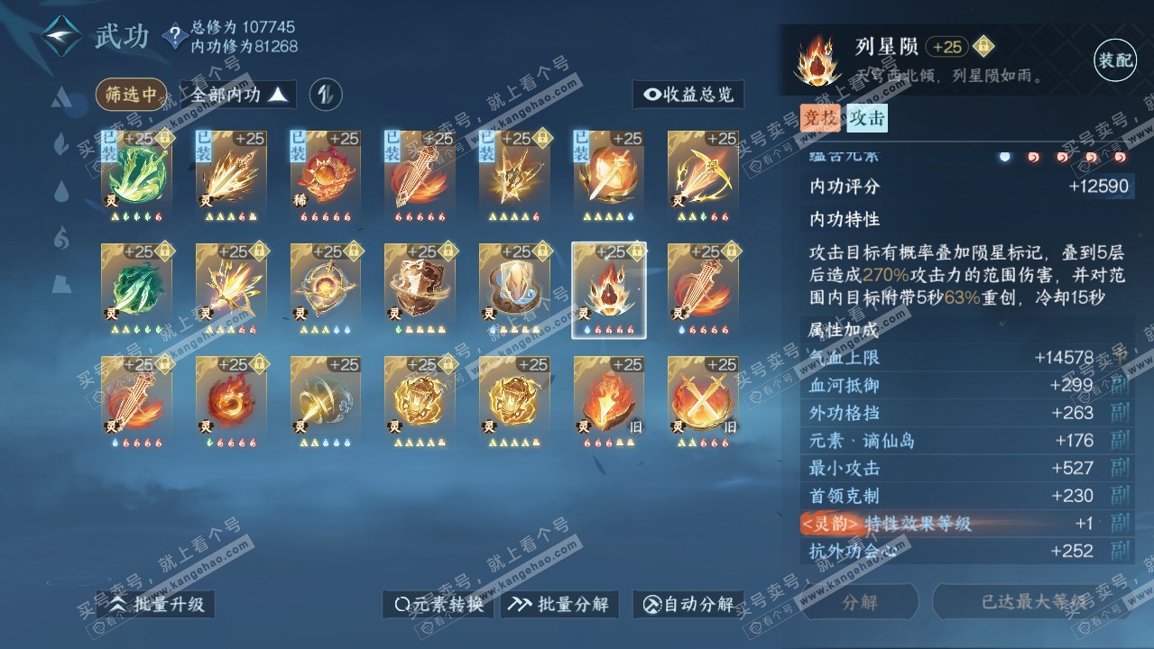 NSH315944逆水寒手游账号详情图44 NSH315944逆水寒手游账号详情图44