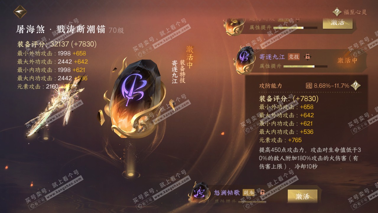 NSH315944逆水寒手游账号详情图53 NSH315944逆水寒手游账号详情图53