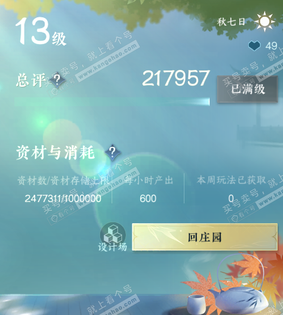 NSH315944逆水寒手游账号详情图61 NSH315944逆水寒手游账号详情图61