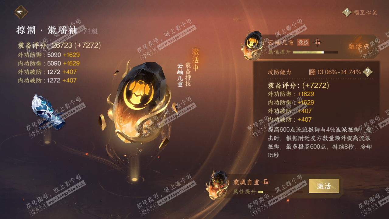NSH315944逆水寒手游账号详情图54 NSH315944逆水寒手游账号详情图54