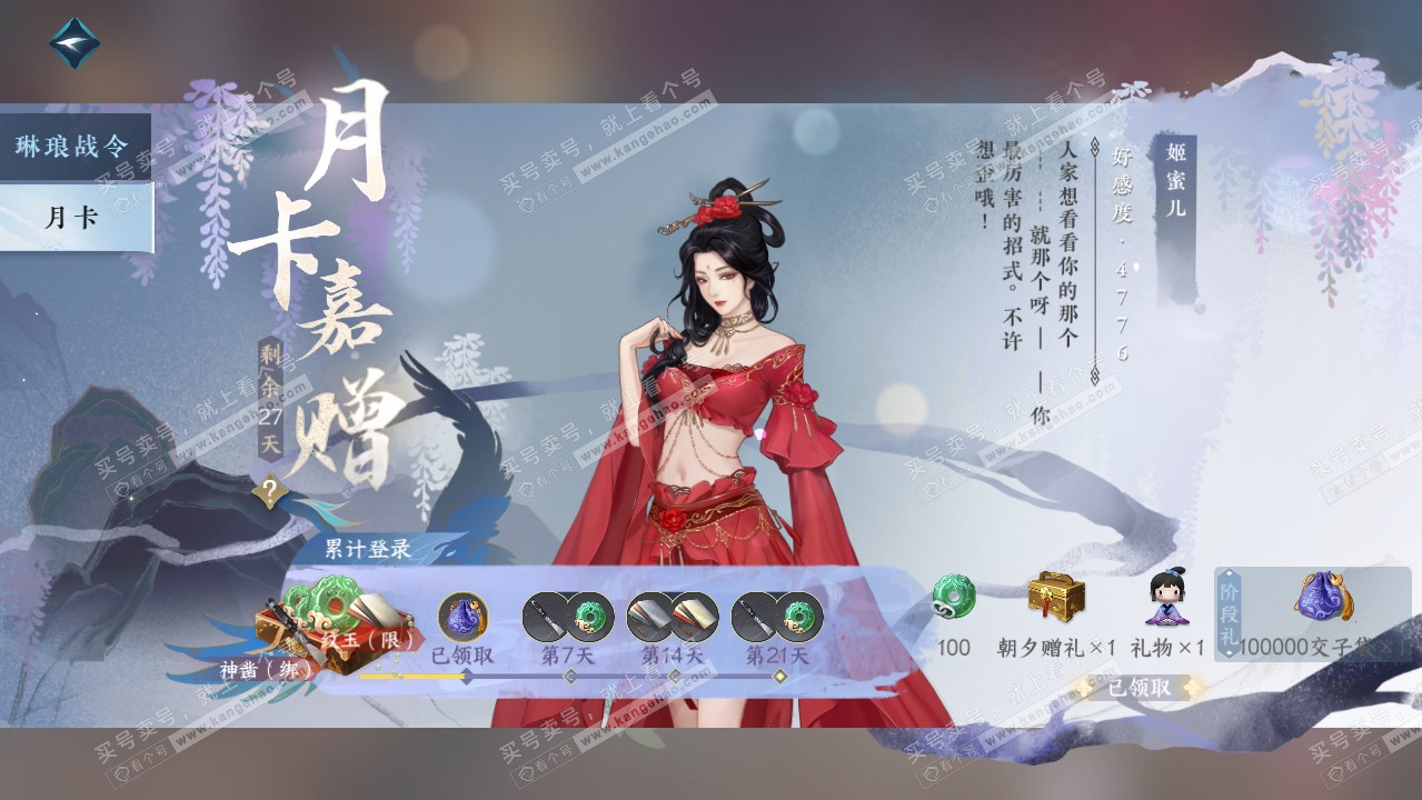 NSH315944逆水寒手游账号详情图63 NSH315944逆水寒手游账号详情图63