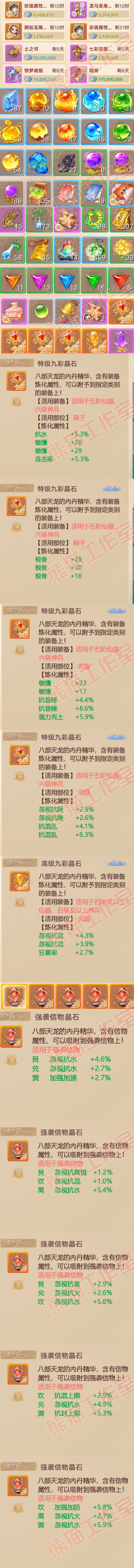 F6865大话西游账号详情图6 F6865大话西游账号详情图6