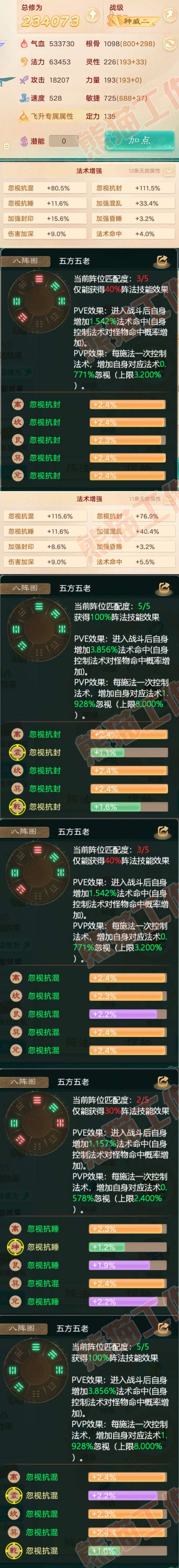 F6865大话西游账号详情图2 F6865大话西游账号详情图2