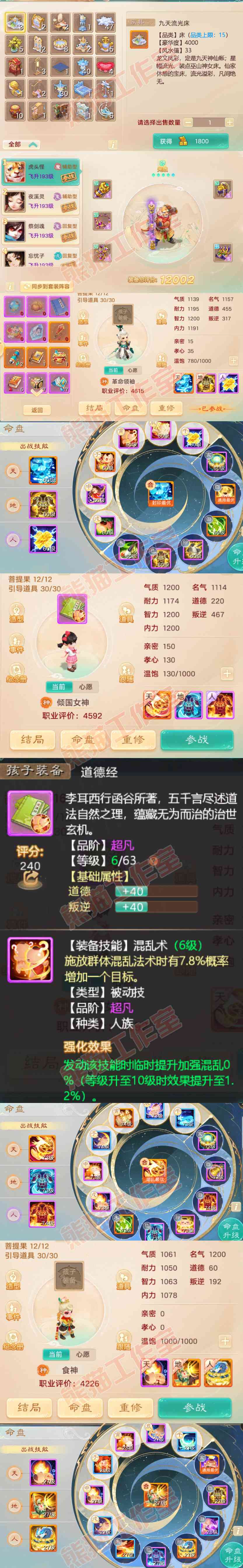 F6865大话西游账号详情图8 F6865大话西游账号详情图8