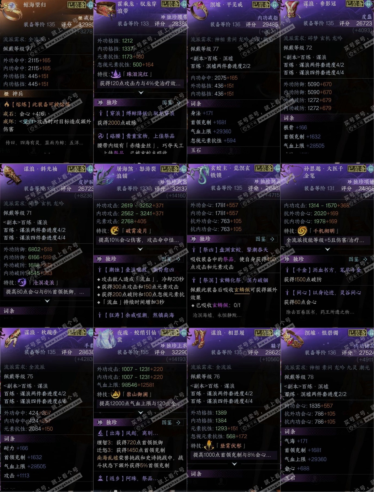NSH315948逆水寒手游账号详情图10 NSH315948逆水寒手游账号详情图10
