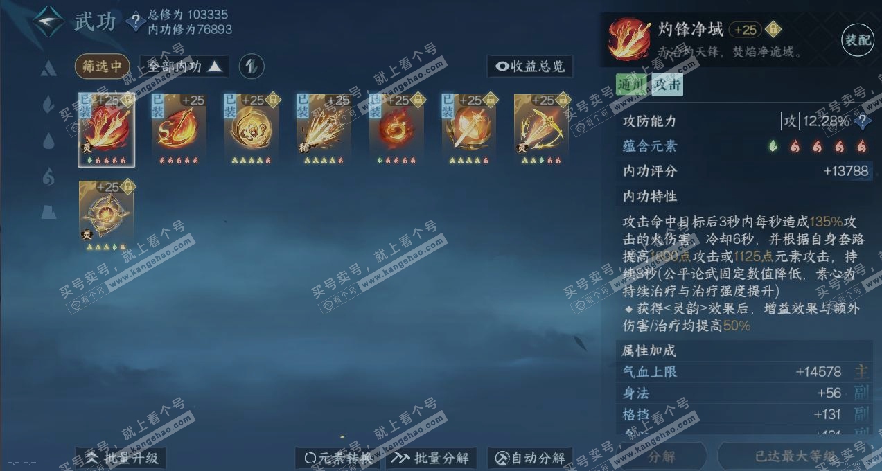 NSH315948逆水寒手游账号详情图2 NSH315948逆水寒手游账号详情图2