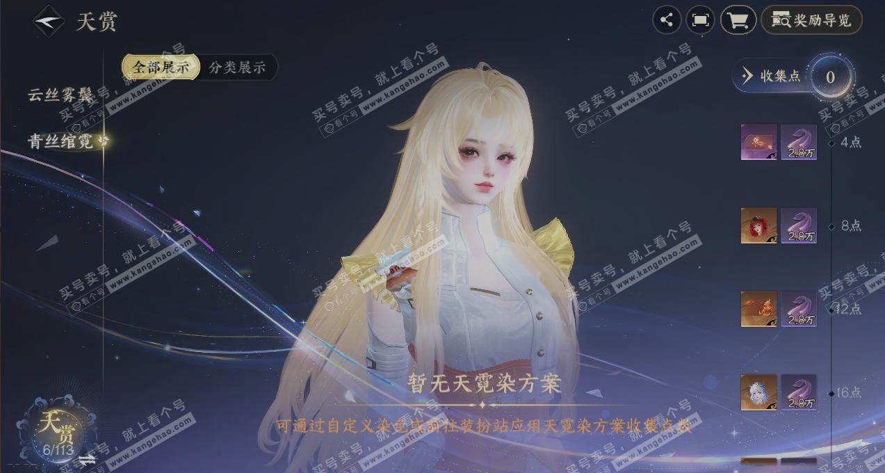 NSH315948逆水寒手游账号详情图32 NSH315948逆水寒手游账号详情图32