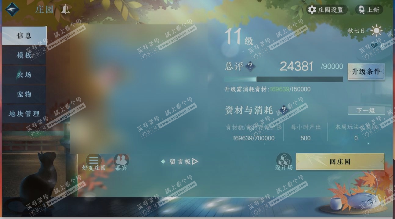 NSH315948逆水寒手游账号详情图31 NSH315948逆水寒手游账号详情图31