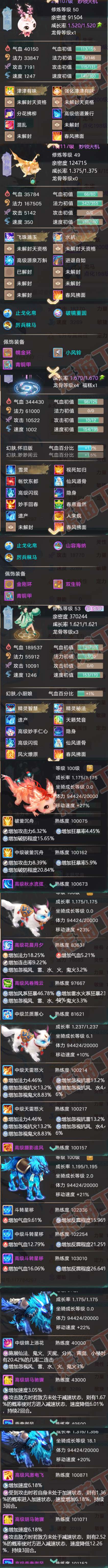 F6867大话西游账号详情图6 F6867大话西游账号详情图6