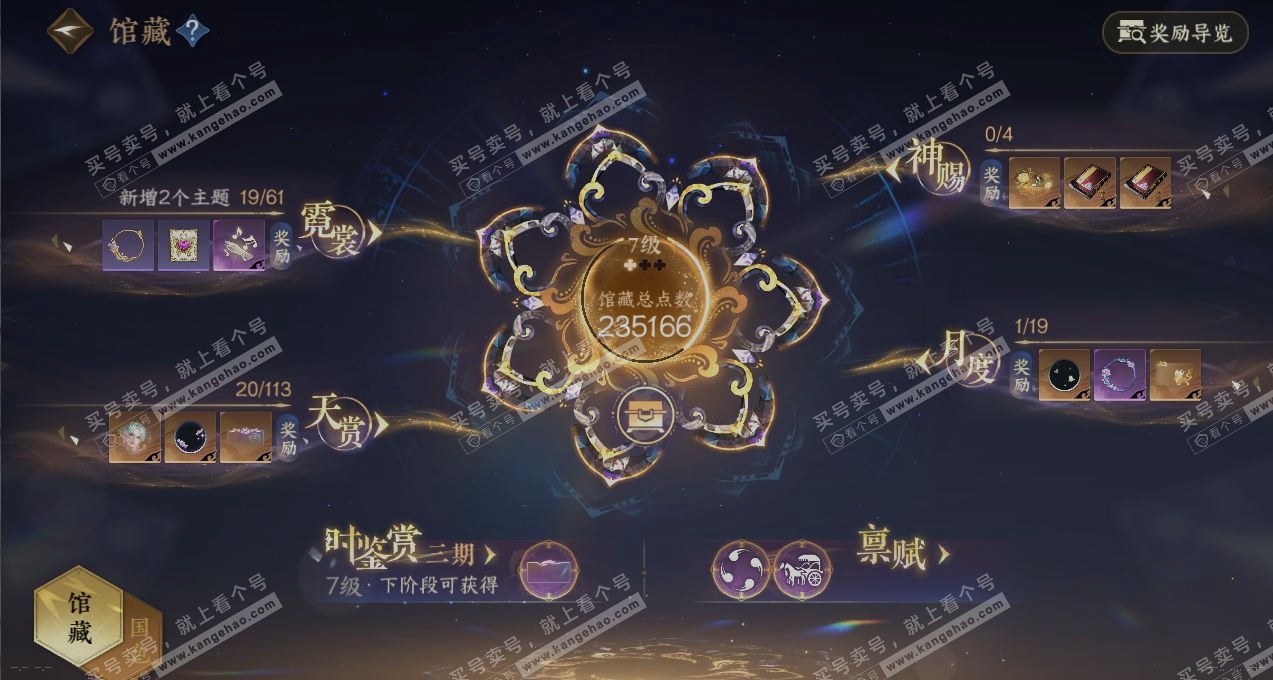 NSH315950逆水寒手游账号详情图7