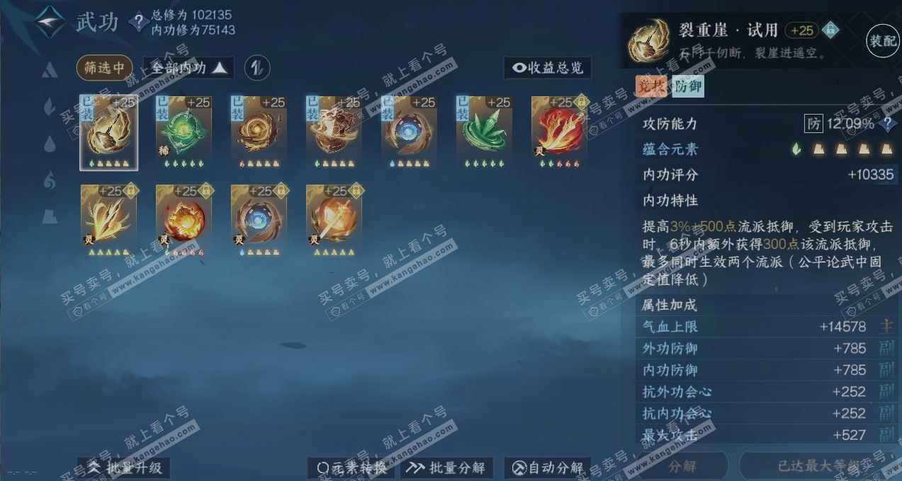 NSH315950逆水寒手游账号详情图2