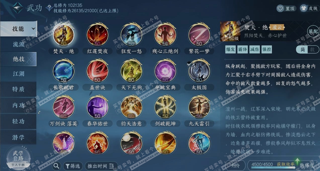 NSH315950逆水寒手游账号详情图11
