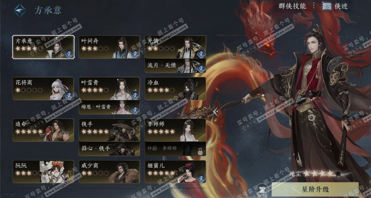 NSH315950逆水寒手游账号详情图17