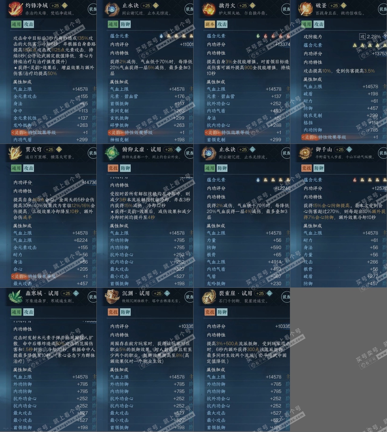 NSH315950逆水寒手游账号详情图14