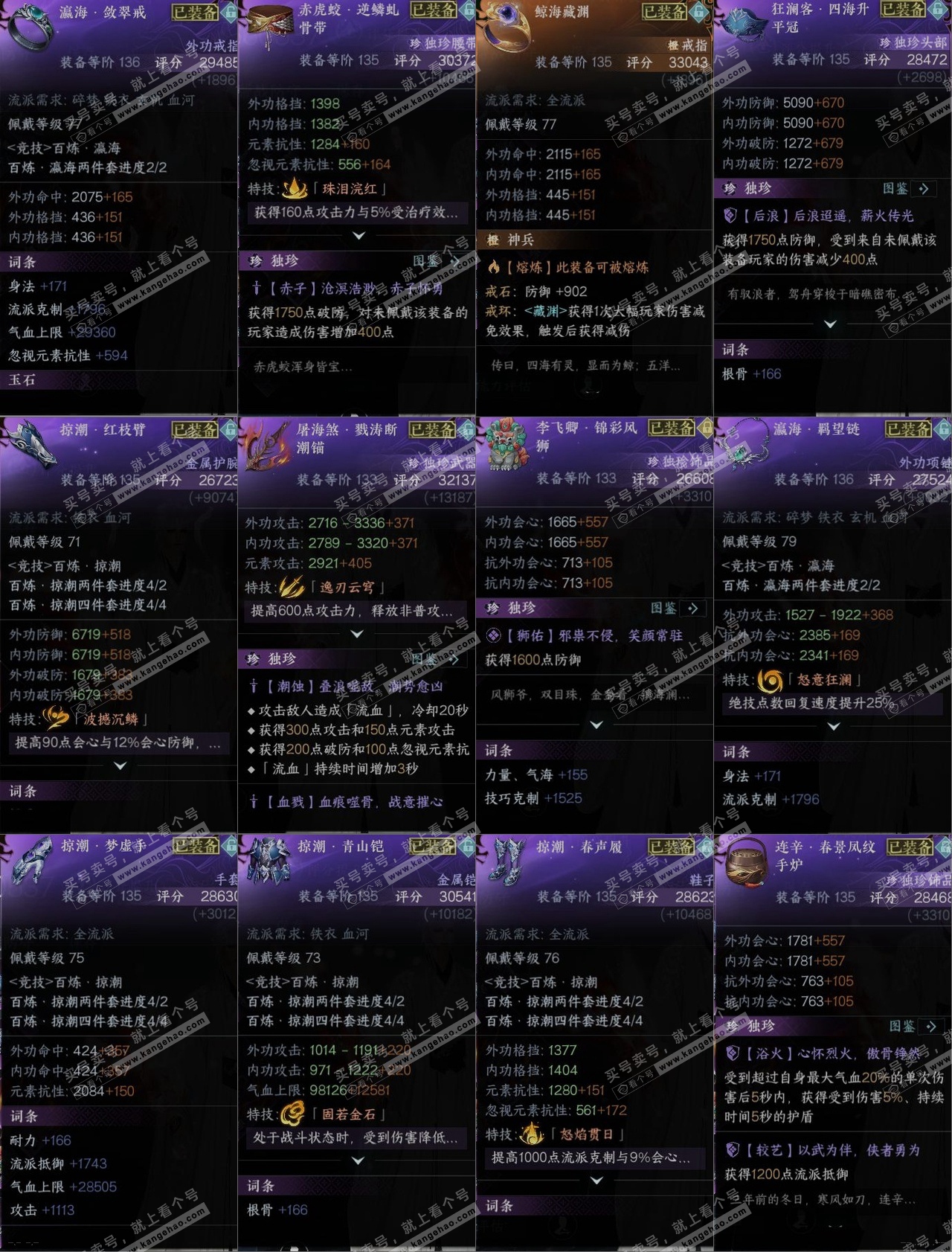 NSH315950逆水寒手游账号详情图10