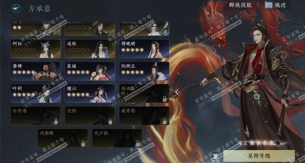 NSH315950逆水寒手游账号详情图18