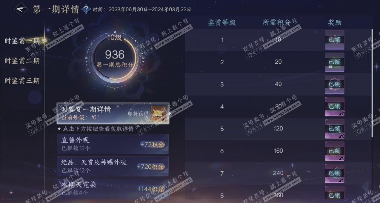 NSH315950逆水寒手游账号详情图22