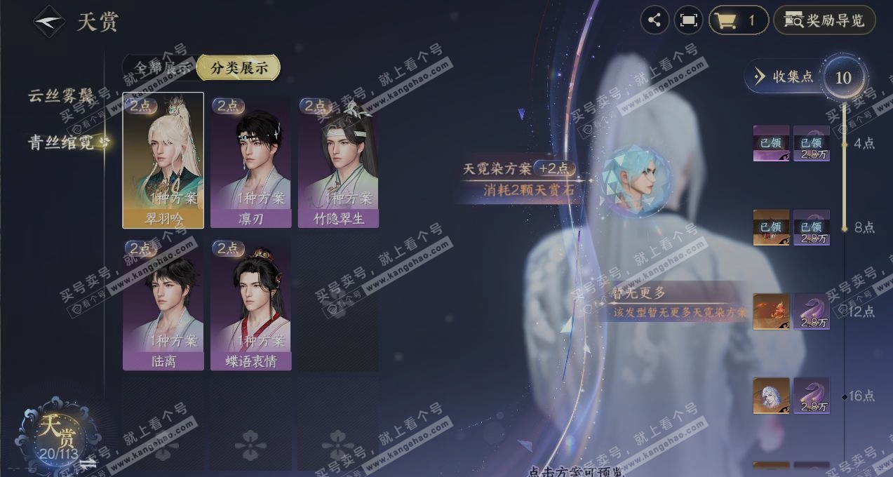NSH315950逆水寒手游账号详情图31