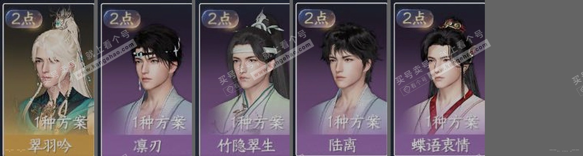 NSH315950逆水寒手游账号详情图33