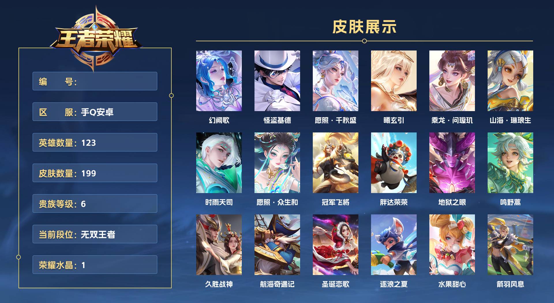 WZ3178356王者荣耀账号详情图1 WZ3178356王者荣耀账号详情图1