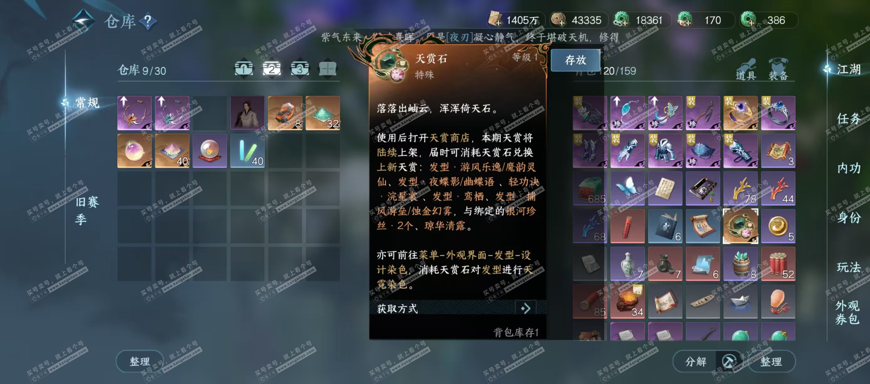 NSH315193逆水寒手游账号详情图2