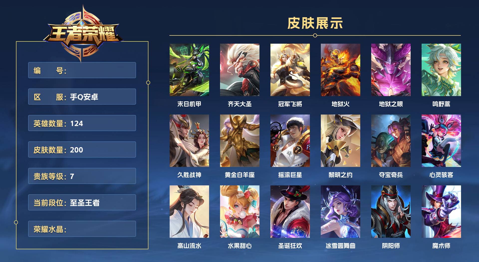 WZ3178482王者荣耀账号详情图1 WZ3178482王者荣耀账号详情图1