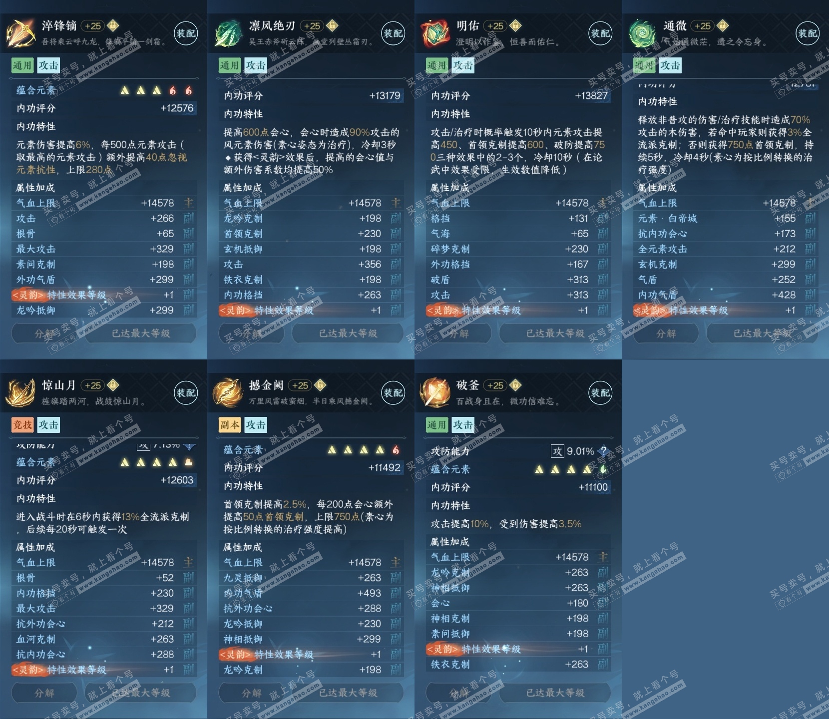 NSH315957逆水寒手游账号详情图18 NSH315957逆水寒手游账号详情图18