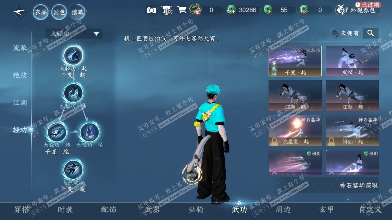 NSH315957逆水寒手游账号详情图30 NSH315957逆水寒手游账号详情图30