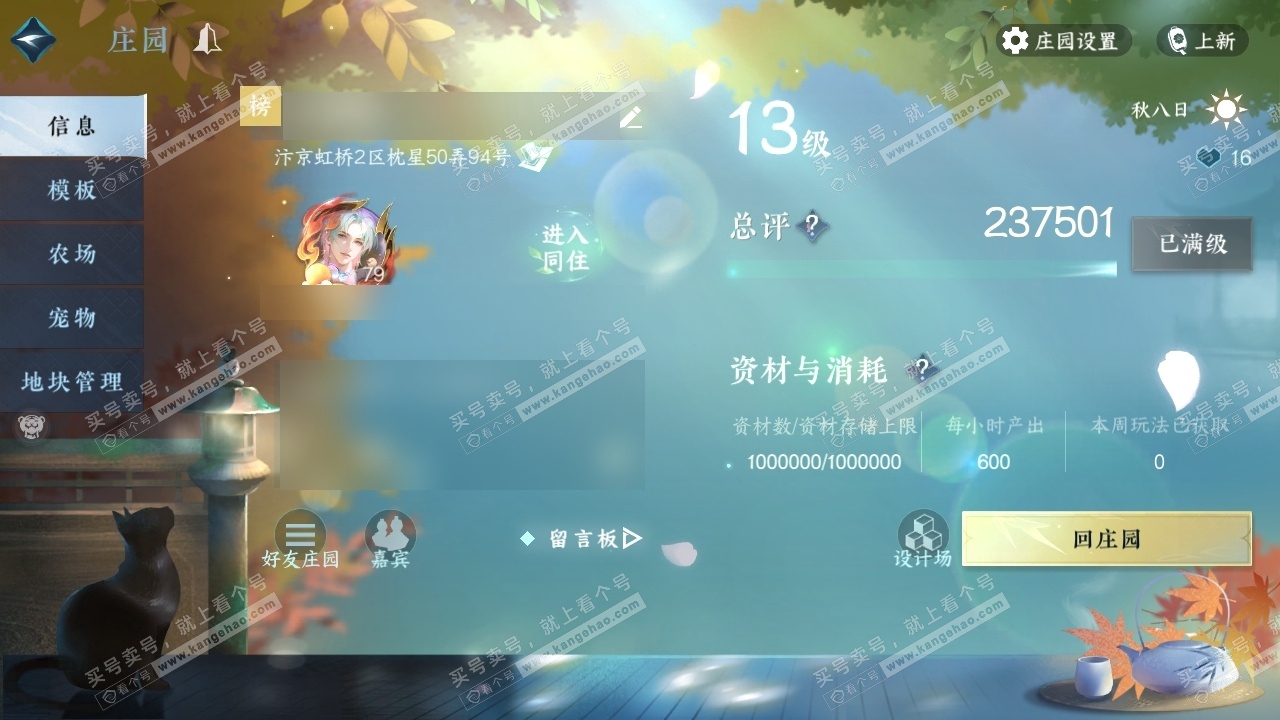 NSH315957逆水寒手游账号详情图36 NSH315957逆水寒手游账号详情图36