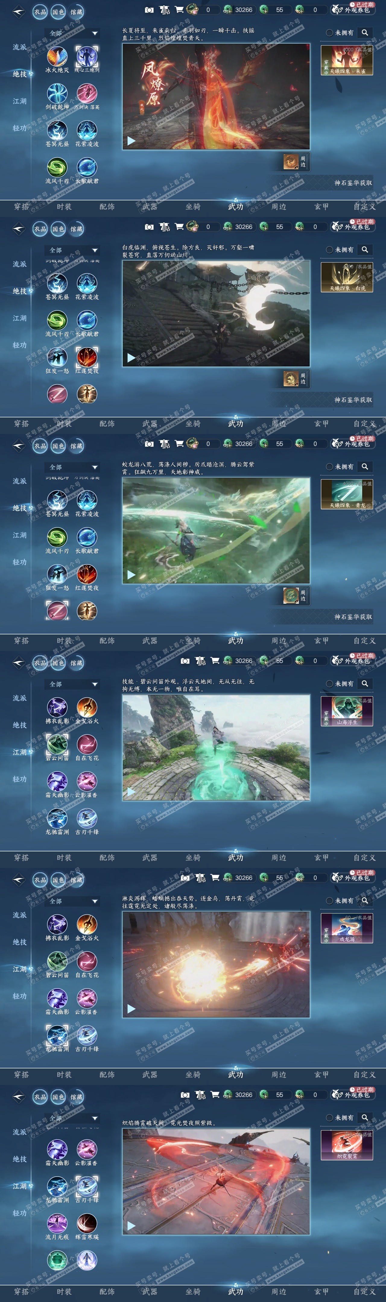 NSH315957逆水寒手游账号详情图28 NSH315957逆水寒手游账号详情图28