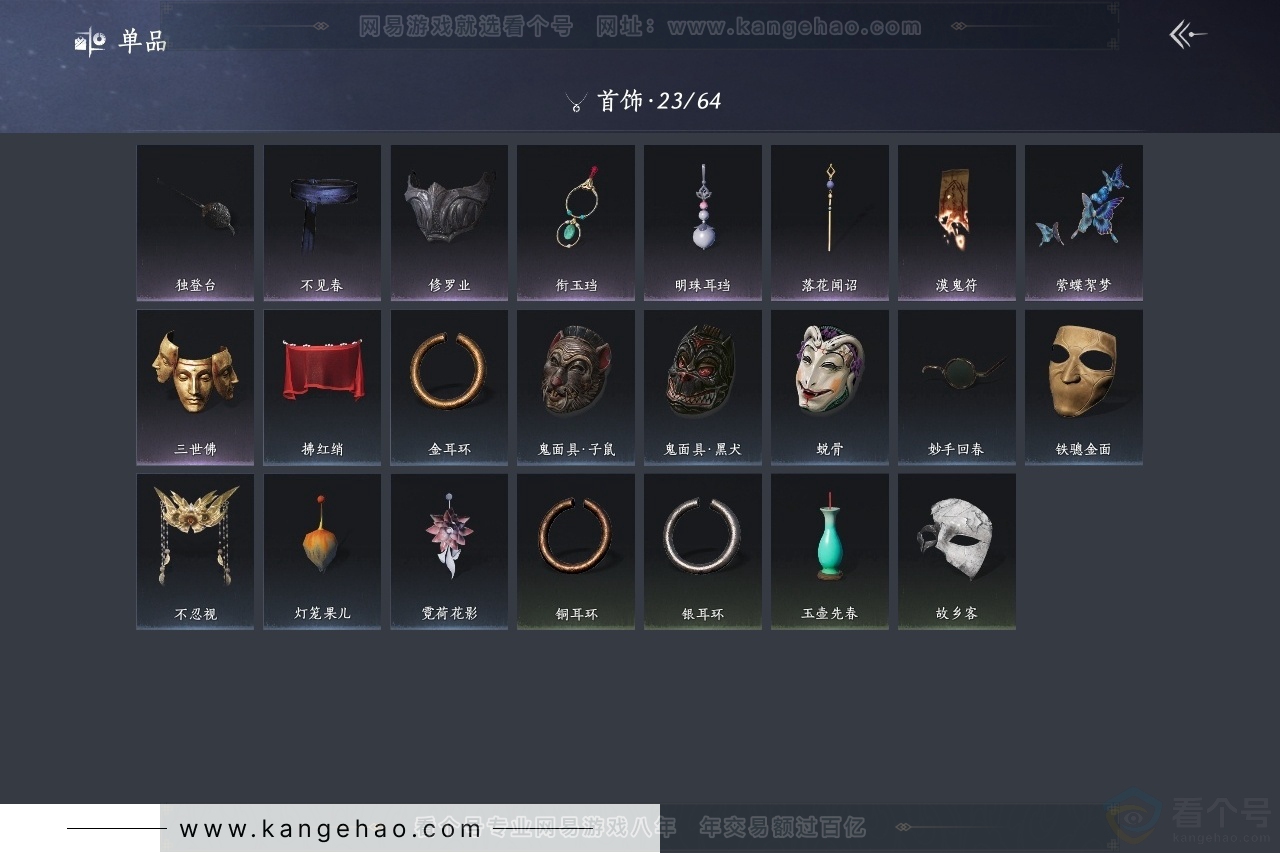 YYS30807燕云十六声账号详情图11 YYS30807燕云十六声账号详情图11