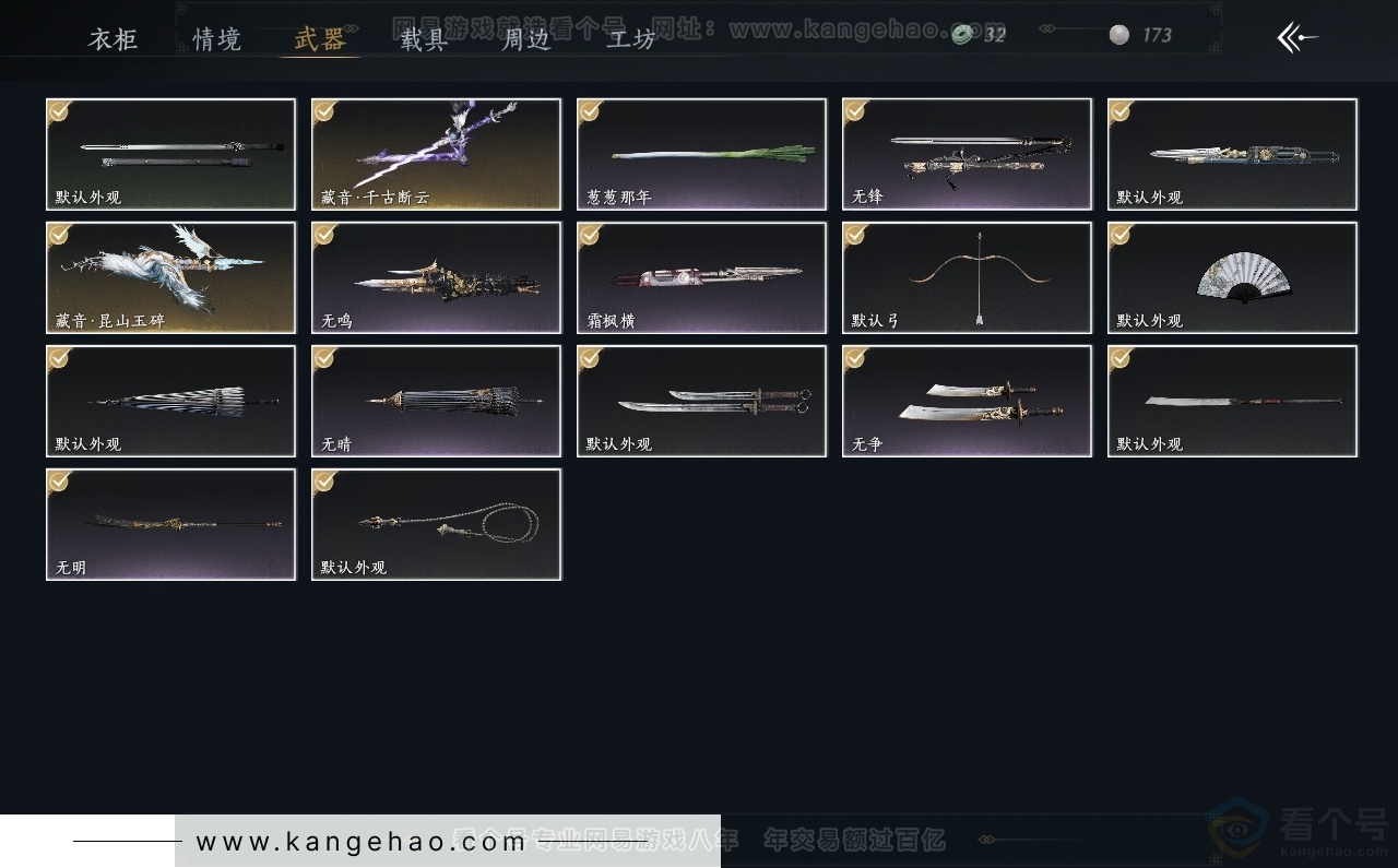 YYS30807燕云十六声账号详情图3 YYS30807燕云十六声账号详情图3