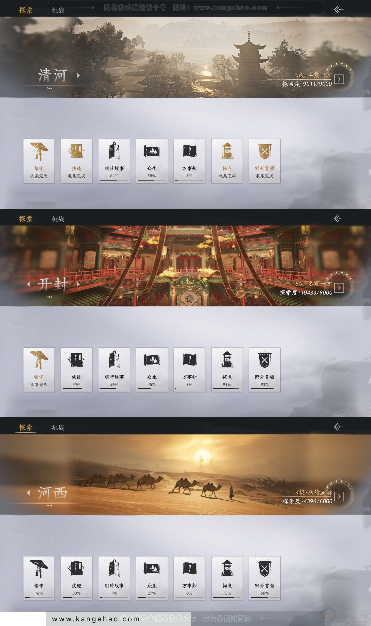YYS30807燕云十六声账号详情图22 YYS30807燕云十六声账号详情图22